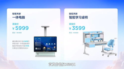 聯(lián)想天驕發(fā)布專為學(xué)生打造的全線智能教育產(chǎn)品，涵蓋一體電腦、筆記本及投影機(jī)等計算機(jī)軟硬件