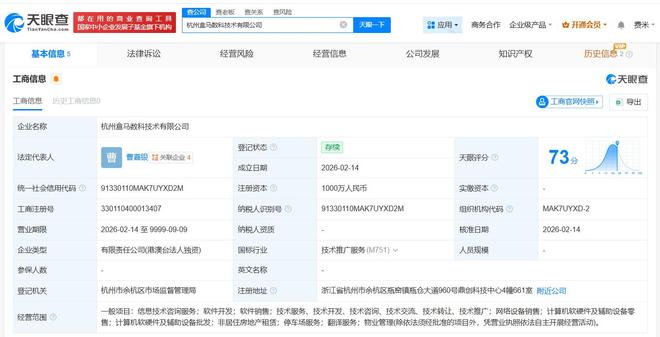 盒馬布局杭州新數科技術公司，深化計算機軟硬件批發業務布局