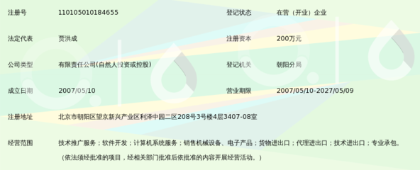 北京華成智信科技 計算機系統服務的領航者